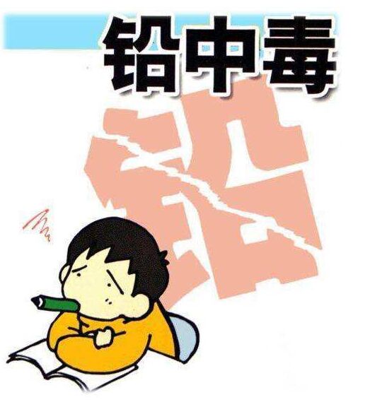 全自动正在播放麻豆谈铅中毒症状有哪些？