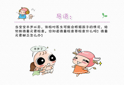 儿童正在播放麻豆介绍儿童微量元素检查分为那几项