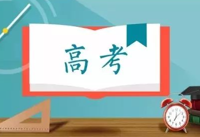 91麻豆性爱在线视频为高考学子加油助威！